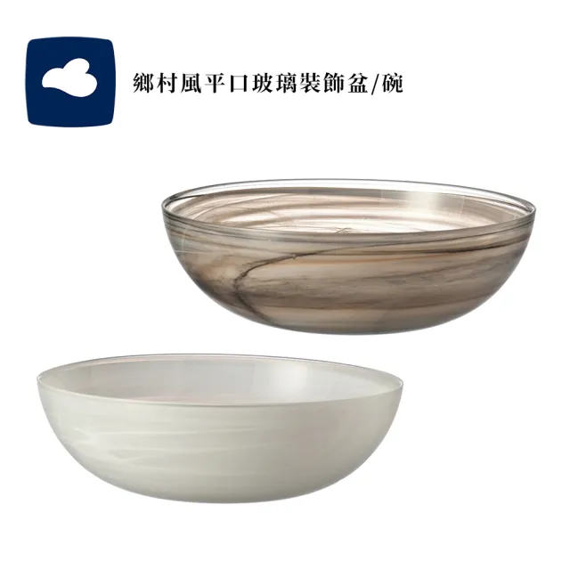 【LEONARDO 里歐】貝殼紋平口玻璃裝飾盆/碗(居家擺飾/禮品/花器/玻璃盆)
