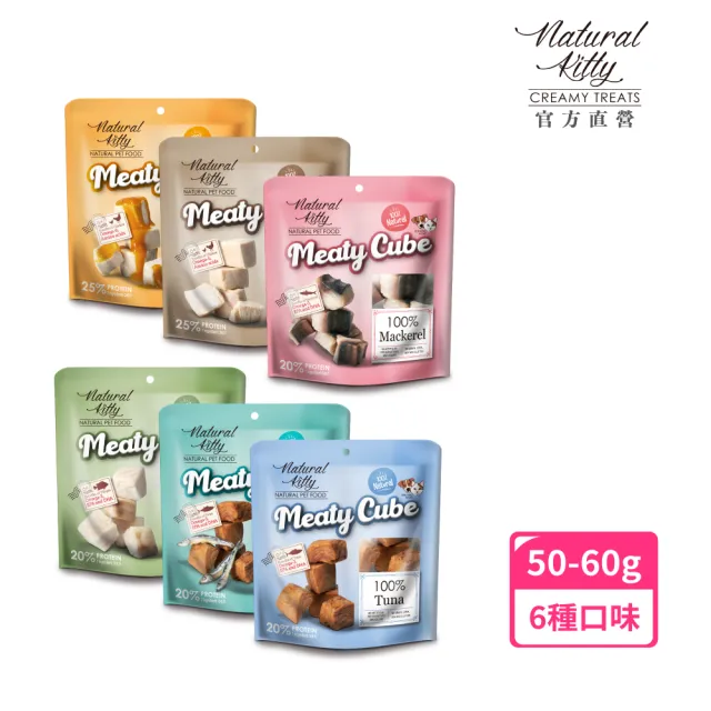 【Natural Kitty 自然小貓】100%天然鮮肉塊 六種口味｜貓狗零食 50-60g(貓狗零食 肉條 鮮食 鮮零食)