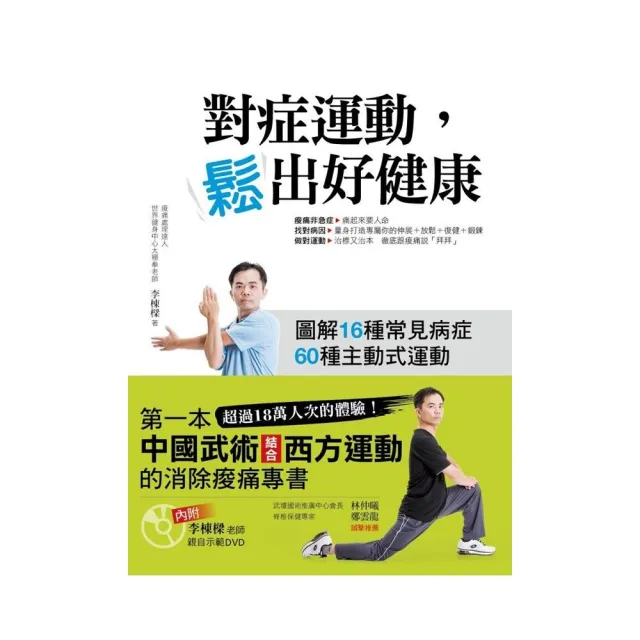 對症運動，鬆出好健康 | 拾書所