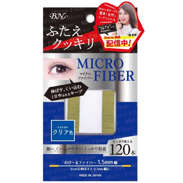 【BN】超細纖維雙眼皮膠條MRC-01 透明 120pcs(1.5mm可拉伸至0.7mm)