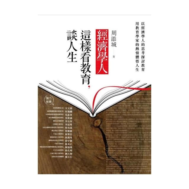 經濟學人這樣看教育，談人生 | 拾書所