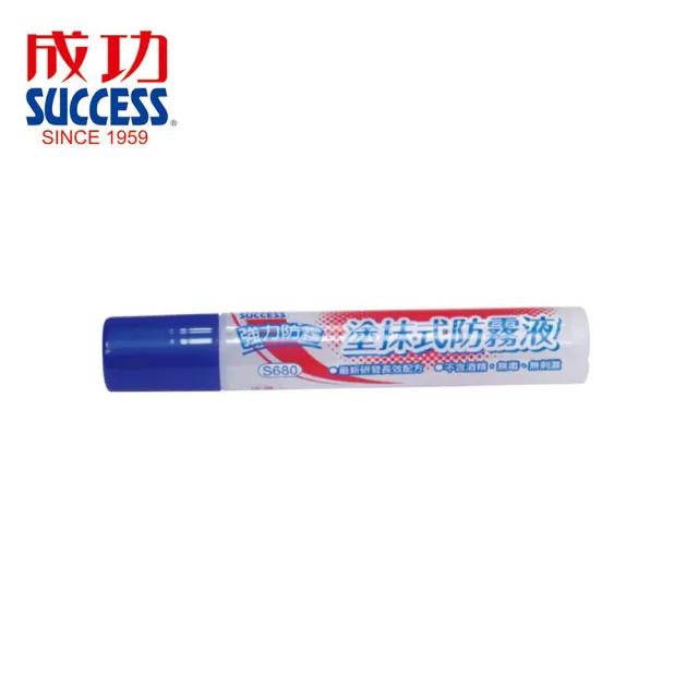 【SUCCESS 成功】S680 塗抹式防霧液 12ml