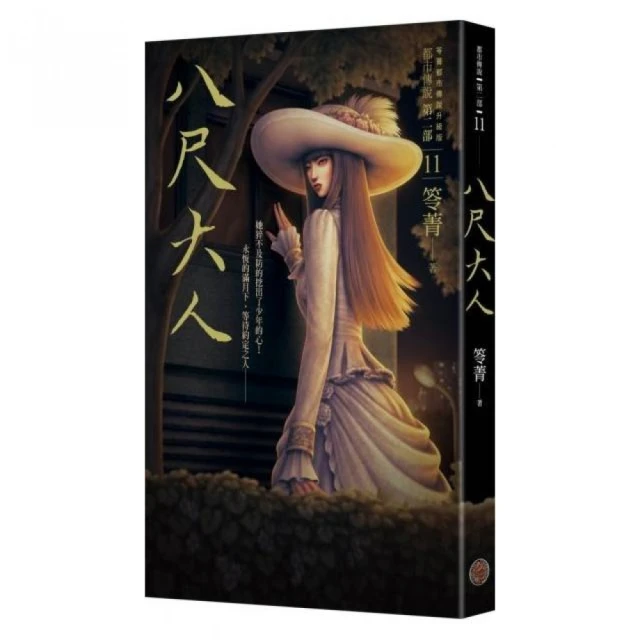 都市傳說第二部11：八尺大人