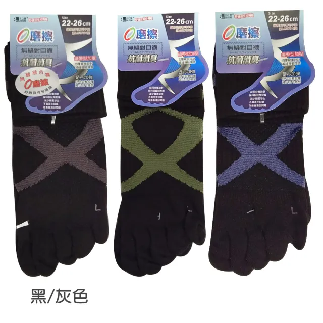 【本之豐】6雙組 繃帶抗菌消臭腳趾無縫縫合運動五趾襪(黑/灰色、黑/綠色、黑/藍色)