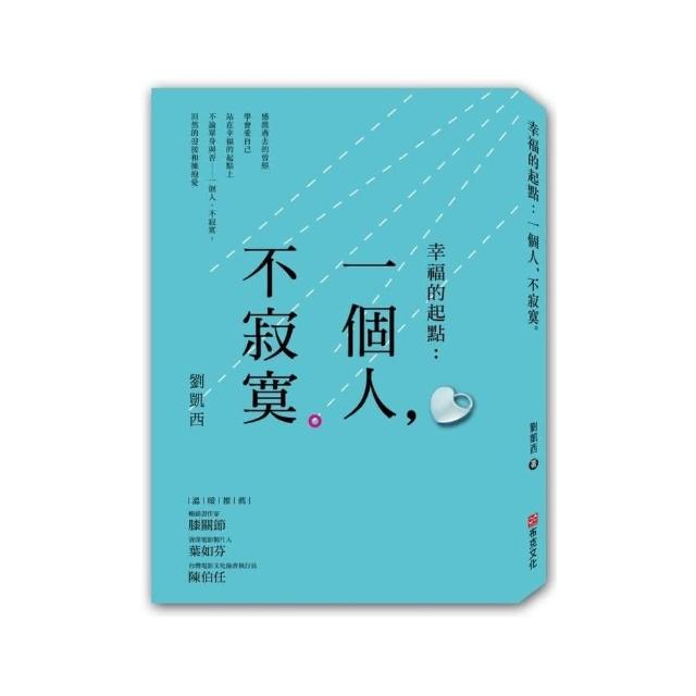 幸福的起點：一個人，不寂寞 | 拾書所