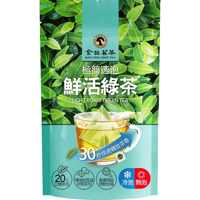 【金品茗茶】極簡速泡鮮活綠茶/四季春青茶三角立體茶包2.5gx20入x1袋