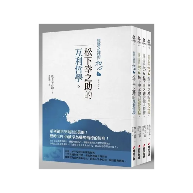 經營之神的初心（典藏不朽精美套書） | 拾書所