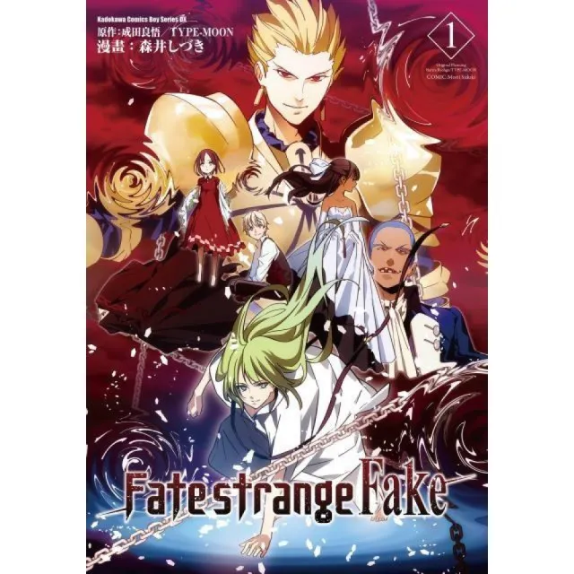 Fate／strange Fake（１）