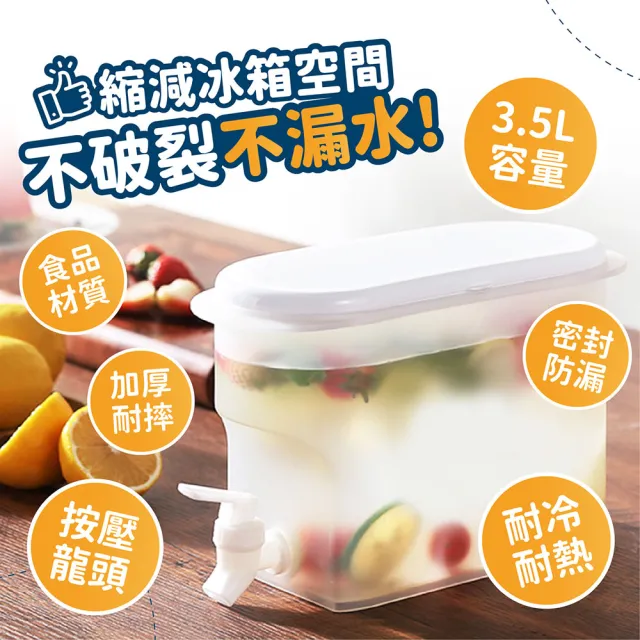 【指選好物】冰箱冷水壺3.5L(冷水壺 冷水桶 飲料壺 冰箱飲料桶 涼水壺 帶龍頭冷水壺)