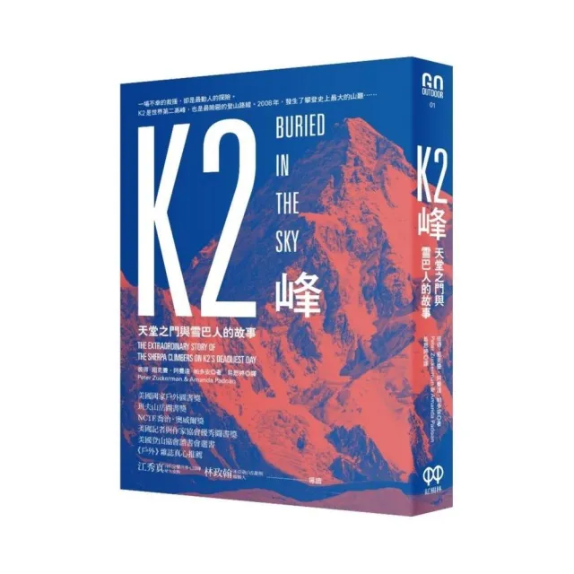 K2峰：天堂之門與雪巴人的故事