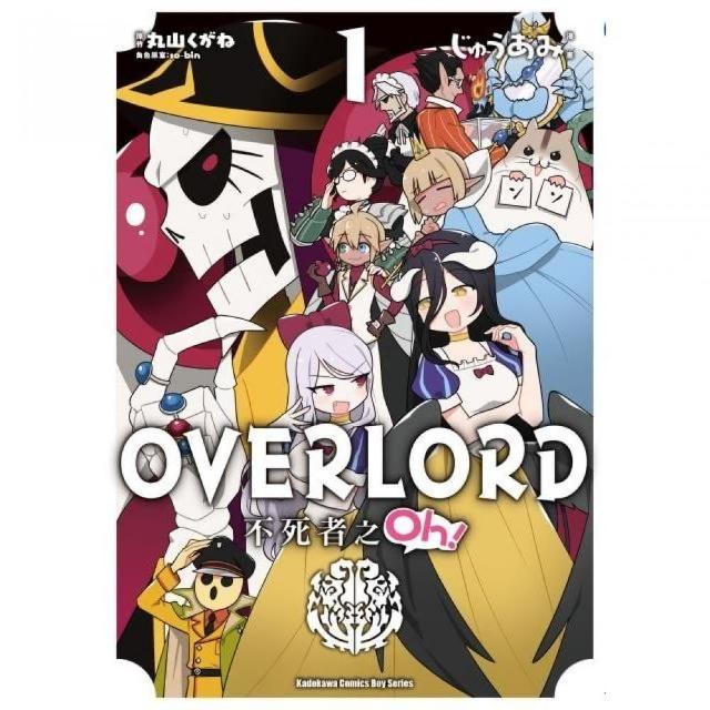 OVERLORD不死者之Oh！（１） | 拾書所