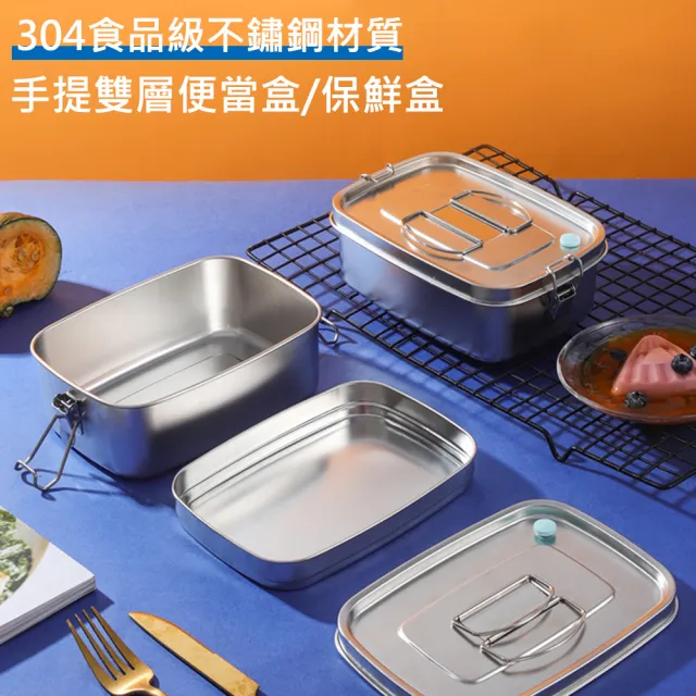 【QHL 酷奇】304不鏽鋼雙層大容量便當盒-1500+1100ml(雙層分隔 防燙提把 適用電磁爐)