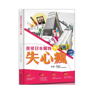 我愛日本購物失心瘋