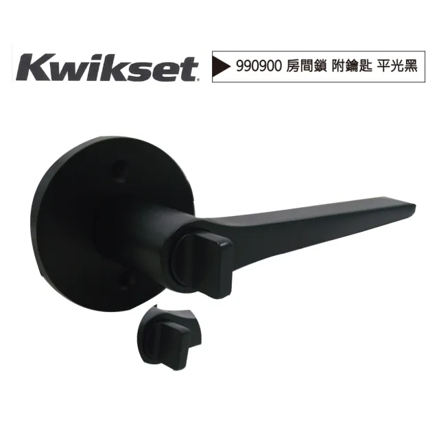 【幸福牌Kwikset】990900簡約現代平光黑 有鑰匙內側轉扭式水平鎖 房間鎖(水平把手鎖 把手鎖 管形鎖 板手鎖)