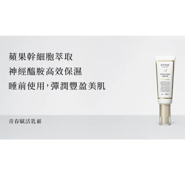 【ETVOS】青春賦活乳霜(50g)