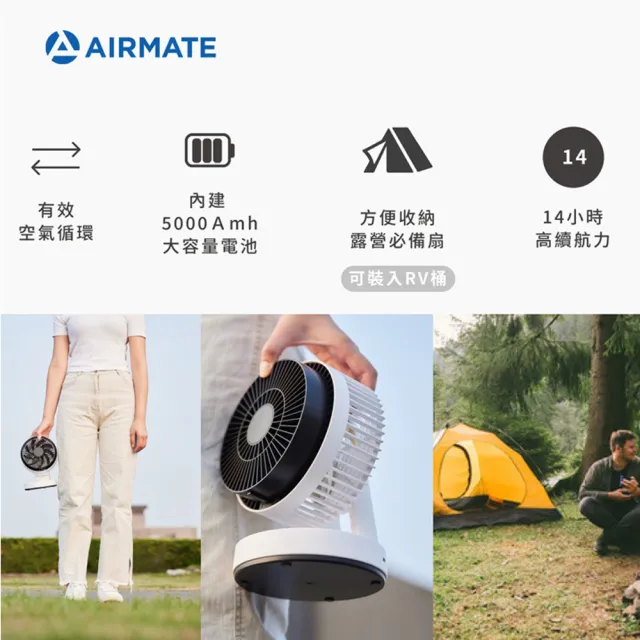 【AIRMATE 艾美特】USB雙扇葉無線循環立立扇UD805(BSMI認證充電雙扇葉)