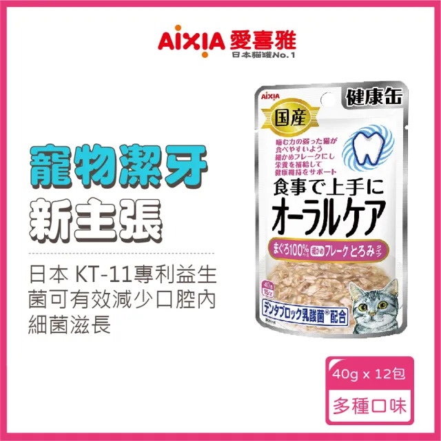 【Aixia 愛喜雅】健康罐口腔保健軟包40g*24入(貓罐/貓餐包/貓副食罐 全齡貓)