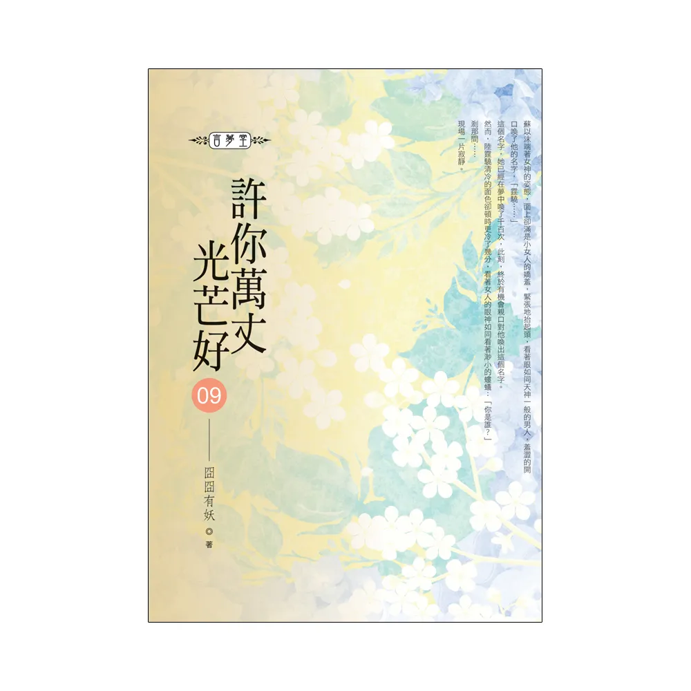 許你萬丈光芒好（08）