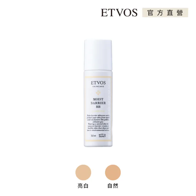 【ETVOS】全時防禦舒敏BB SPF32 PA+++(自然 /30ml)