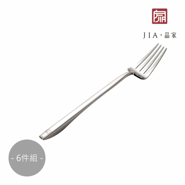 【JIA 品家】書法系列西式餐具不鏽鋼餐叉21.4cm(6件組)