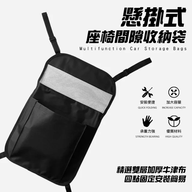通用款 牛津布 車用 收納袋 汽車座椅間隙懸掛式收納袋 置物袋(車用收納袋 汽車收納)