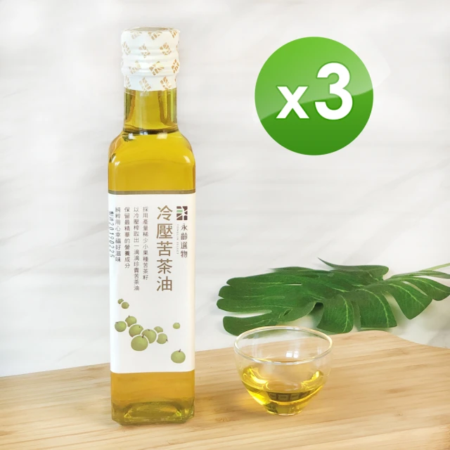 【永齡選物】頂級冷壓苦茶油(255ml x3瓶)