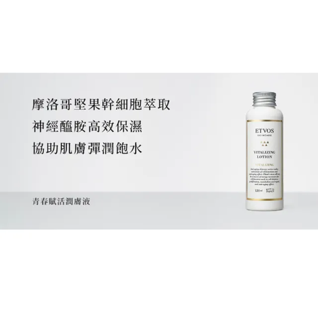 【ETVOS】青春賦活潤膚液(120ml)