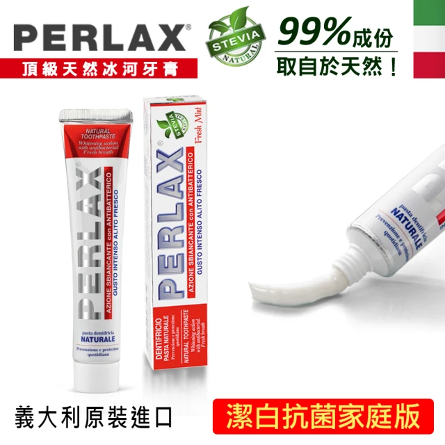 【PERLAX】白麗氏 義大利頂級天然冰河牙膏 75ml(潔白抗菌 家庭版)