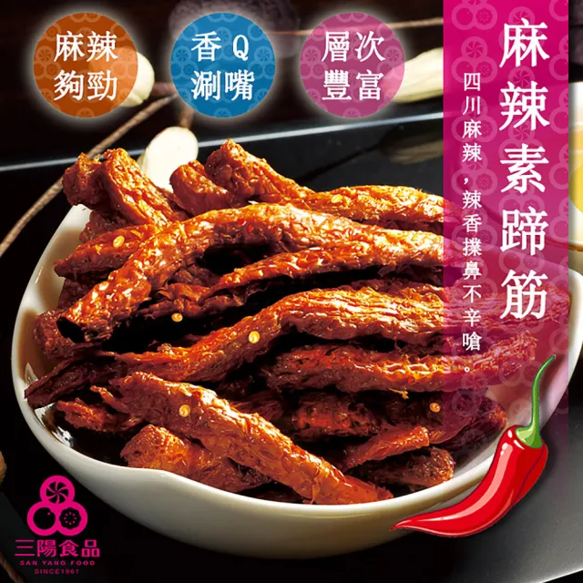 【三陽食品】麻辣素蹄筋 250g