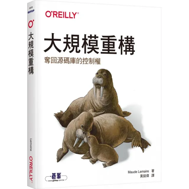  大規模重構｜奪回源碼庫的控制權