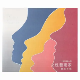 110年臺中市女性藝術家聯展專輯