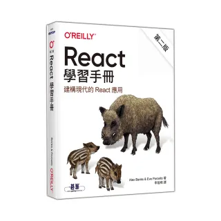  React 學習手冊 第二版