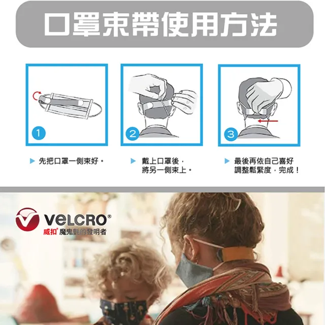 【VELCRO 威扣】醫護系列-魔鬼氈神奇舒壓口罩束帶-黑色(減緩長時間戴口罩的不適感)