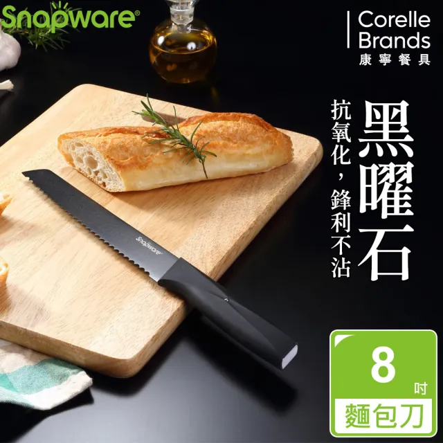 【CorelleBrands 康寧餐具】SNAPWARE 黑曜石3件式刀具組(主廚刀33.2cm+麵包刀33cm+萬用剪刀)