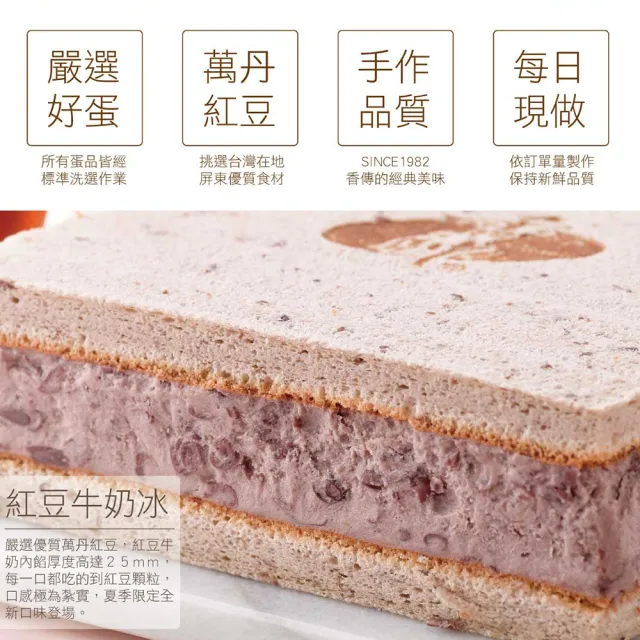 【香帥蛋糕】紅豆冰磚蛋糕(夏日限定)