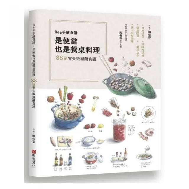 Rea手繪食譜:88道零失敗減醣食譜,食材好買、調味料現成、做法簡單,一看就上手,讓人吮指回味!