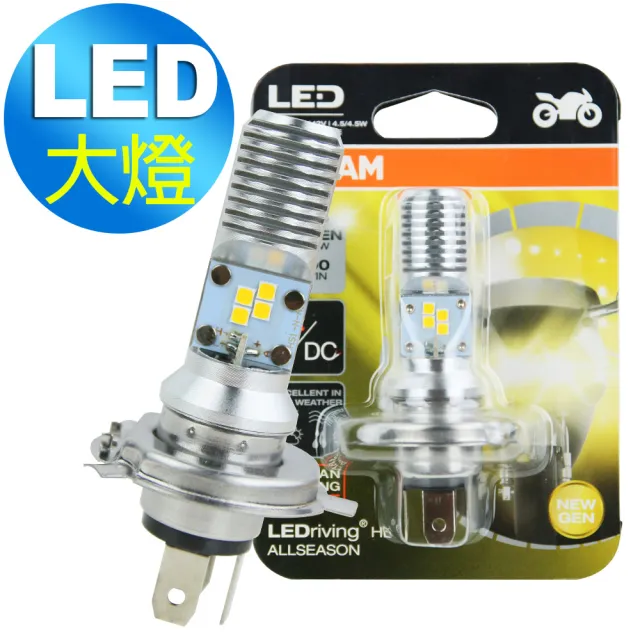 【Osram 歐司朗】HS1 機車LED燈泡 黃光/2700K 12V/4.5/4.5W(公司貨)