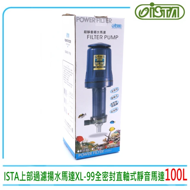 ISTA 伊士達 台灣ISTA伊士達I-109上部過濾揚水馬達XL-99 100L全密封直軸式靜音馬達(上部過濾槽使用)