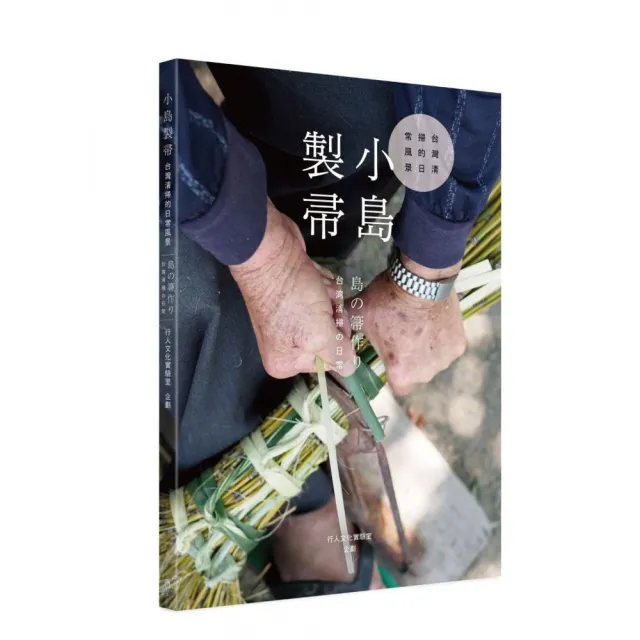 小島製帚：台灣清掃的日常風景（中日雙語） | 拾書所