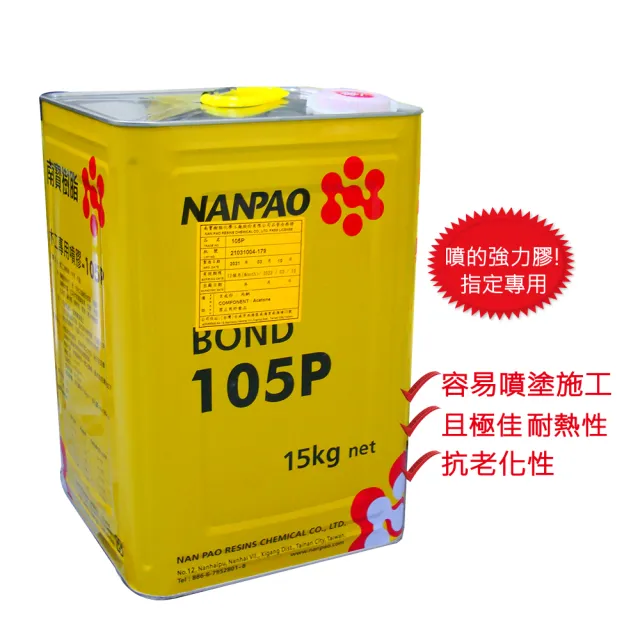 南寶105P噴膠 強力膠 5加侖 萬能接著劑 台灣製造(南寶樹脂 南寶強力膠)