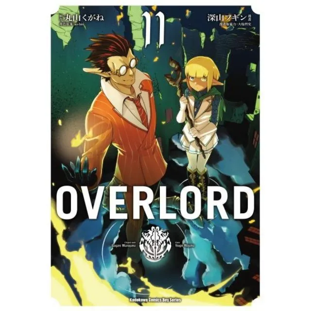 OVERLORD（１１） | 拾書所