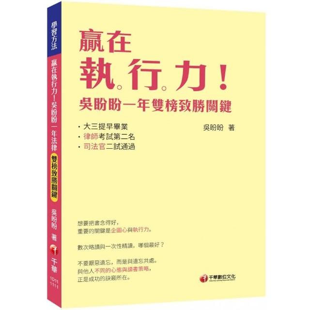 2022贏在執行力！吳盼盼一年雙榜致勝關鍵：一本充滿「希望感」的學習祕笈〔學習方法〕 | 拾書所