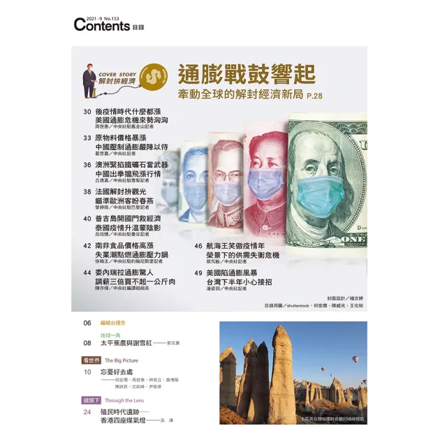 【全球中央】一年12期(月刊)