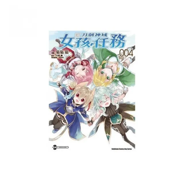 Sword Art Online刀劍神域 女孩任務（４）