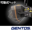 【GENTOS】暖黃光頭燈 -210流明 -IP64(SDH-331D)