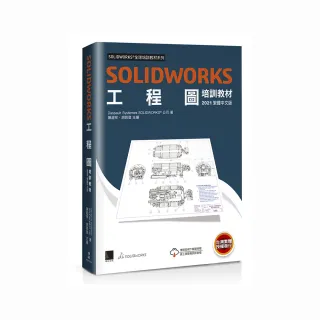 SOLIDWORKS工程圖培訓教材〔2021繁體中文版〕