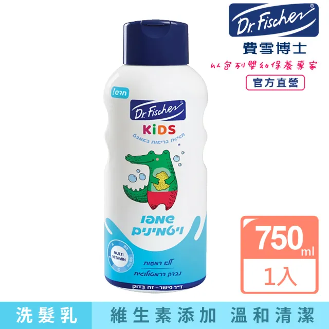 【Dr.Fischer 費雪博士】小孩超級維生素洗髮乳-750ml(清潔 洗髮 沐浴 幼兒)