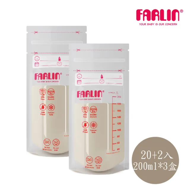 【Farlin】雙韌儲乳袋組200ml-22入3盒