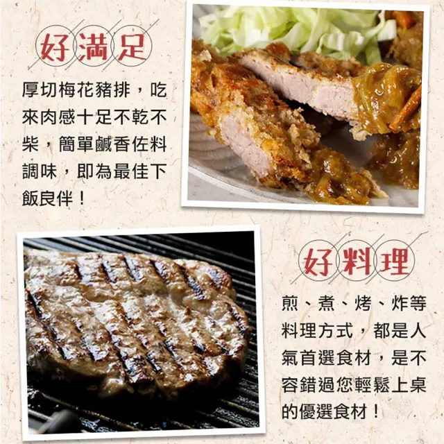 【愛上吃肉】特選梅花豬排4包組(150g±10%/片 中秋烤肉/燒烤)