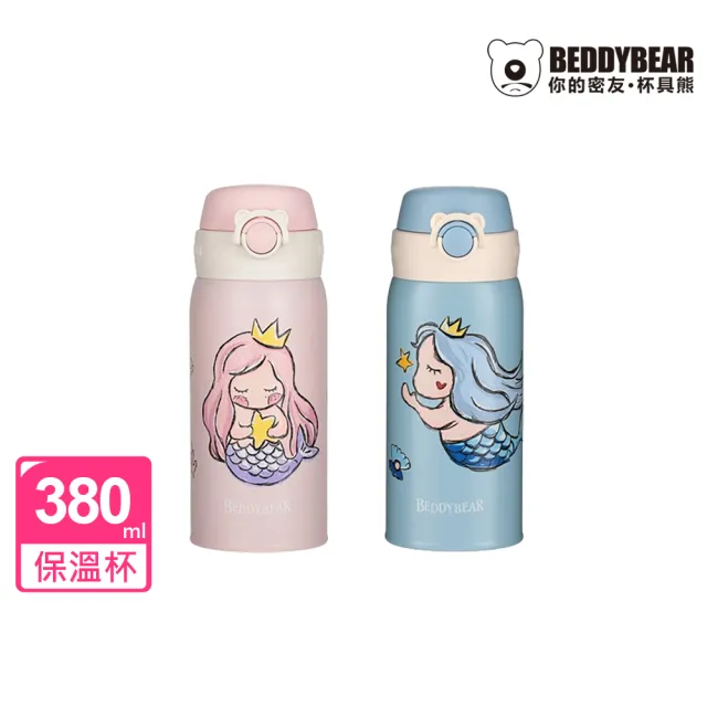 【BEDDY BEAR 杯具熊】美人魚 彈蓋316不鏽鋼保溫杯  彈跳保溫杯 隨身杯  380ml(保溫瓶)